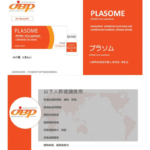 JBP PLASOME-HPMSC-UC2,Lyophilized (2)